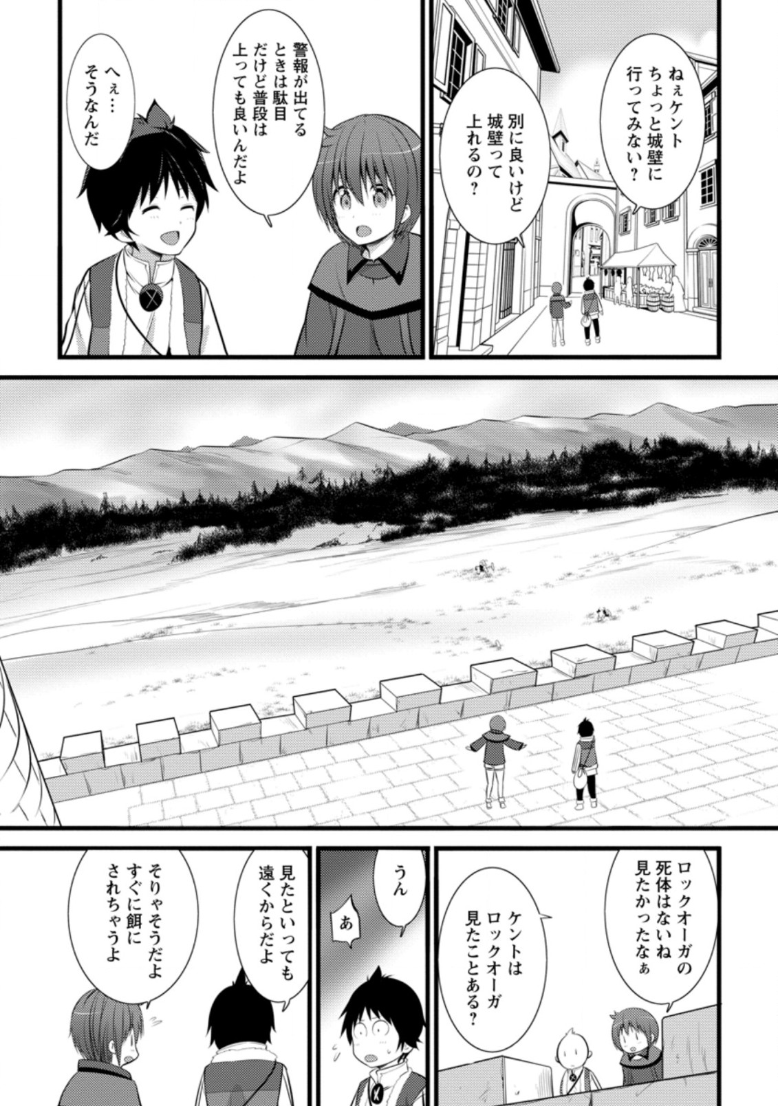 Hazure Hantei kara Hajimatta Cheat Majutsushi Seikatsu Chap 15.3 - Next Chap 16.3