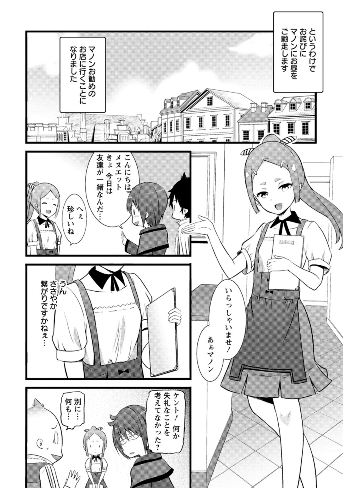 Hazure Hantei kara Hajimatta Cheat Majutsushi Seikatsu Chap 15.3 - Next Chap 16.3