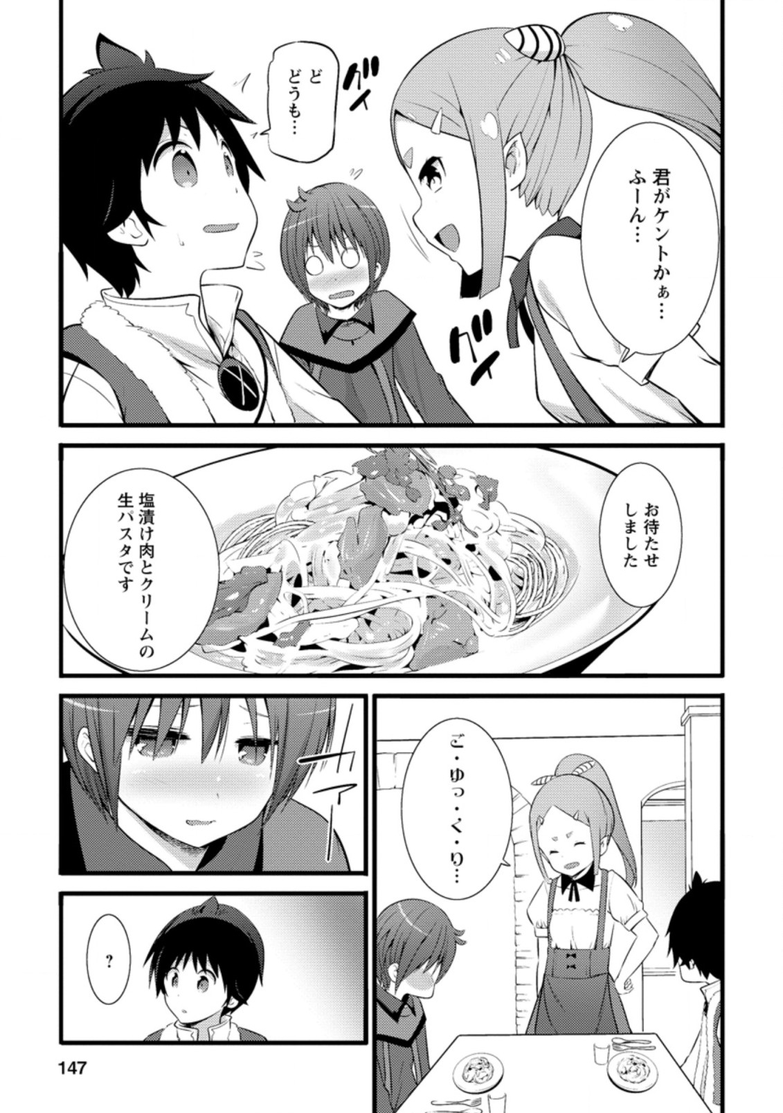 Hazure Hantei kara Hajimatta Cheat Majutsushi Seikatsu Chap 15.3 - Next Chap 16.3