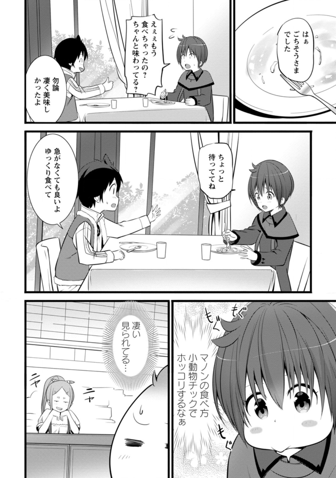 Hazure Hantei kara Hajimatta Cheat Majutsushi Seikatsu Chap 15.3 - Next Chap 16.3