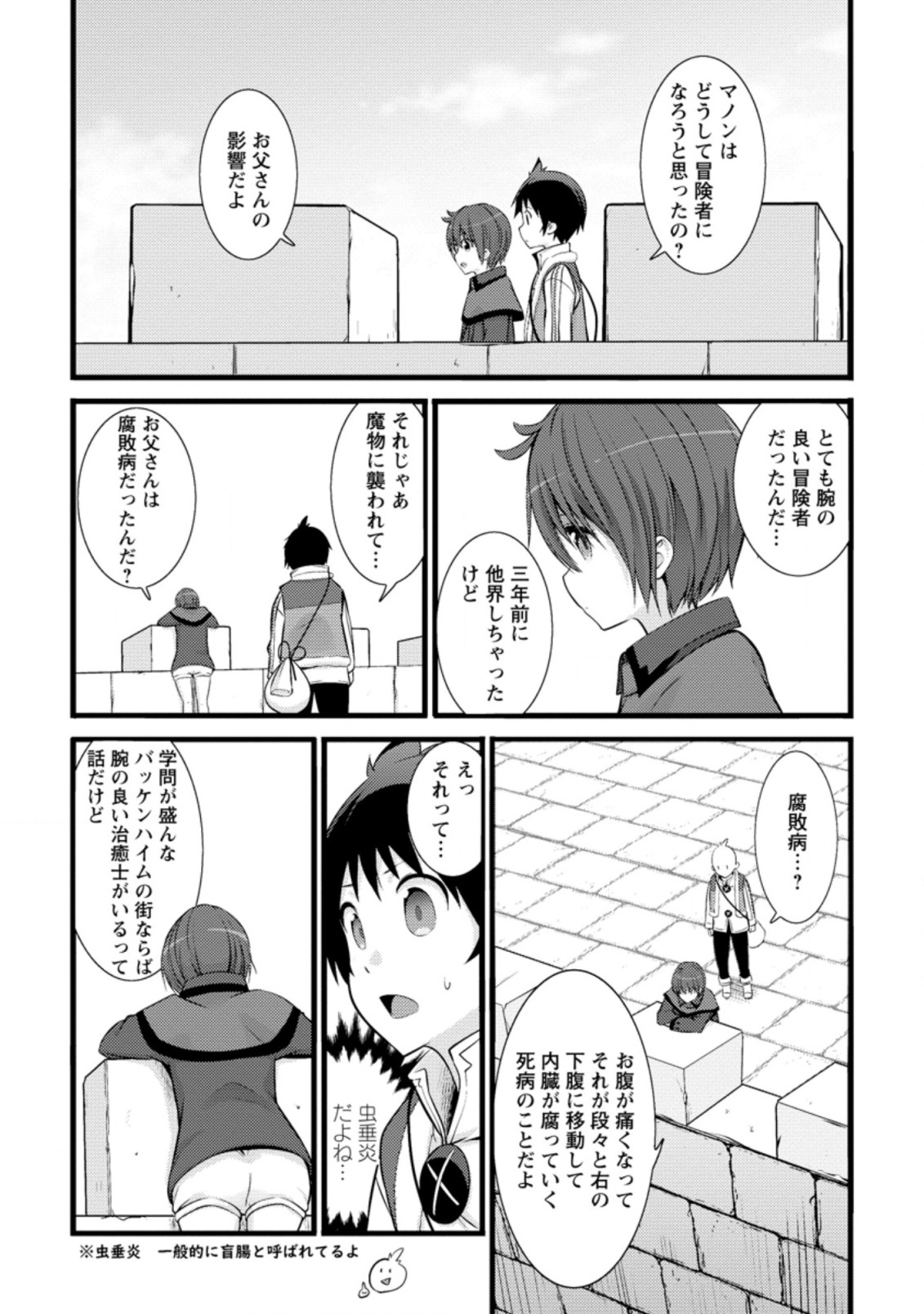 Hazure Hantei kara Hajimatta Cheat Majutsushi Seikatsu Chap 15.3 - Next Chap 16.3