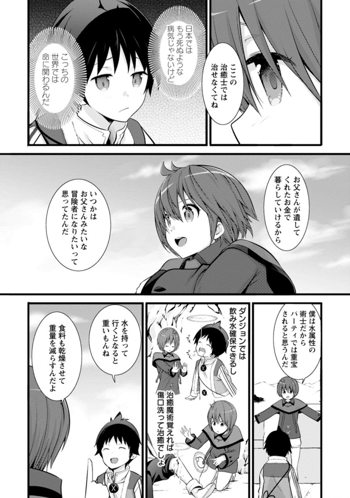 Hazure Hantei kara Hajimatta Cheat Majutsushi Seikatsu Chap 15.3 - Next Chap 16.3