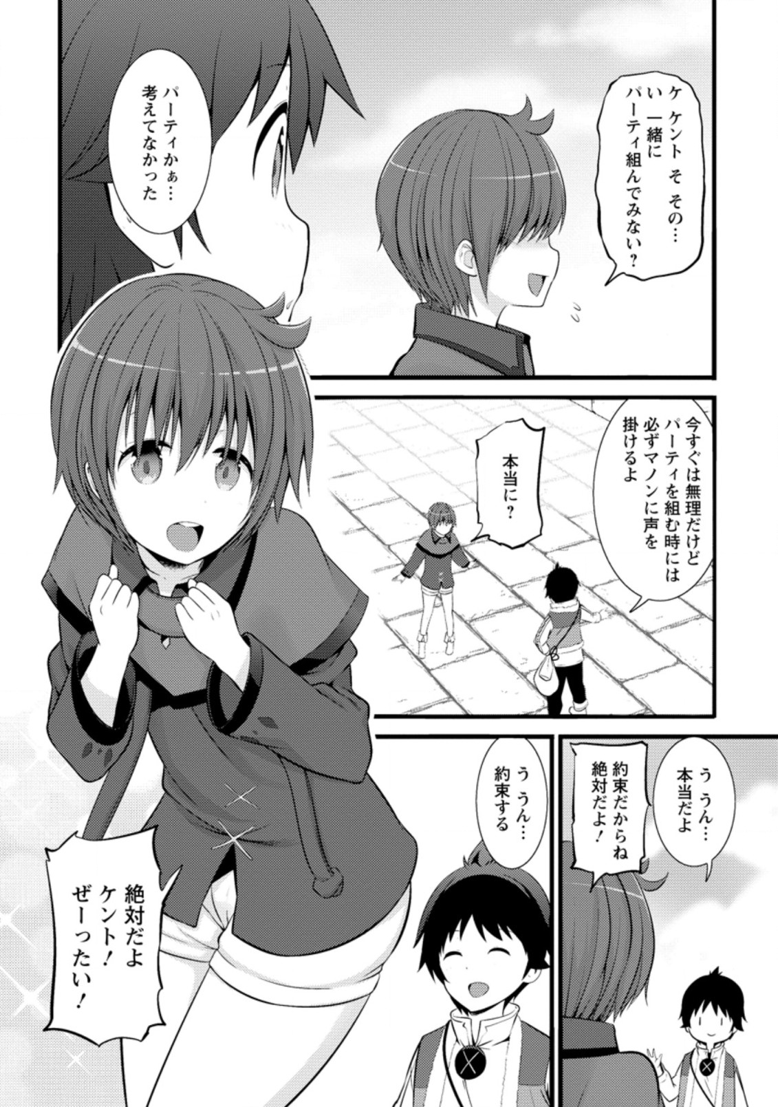 Hazure Hantei kara Hajimatta Cheat Majutsushi Seikatsu Chap 15.3 - Next Chap 16.3