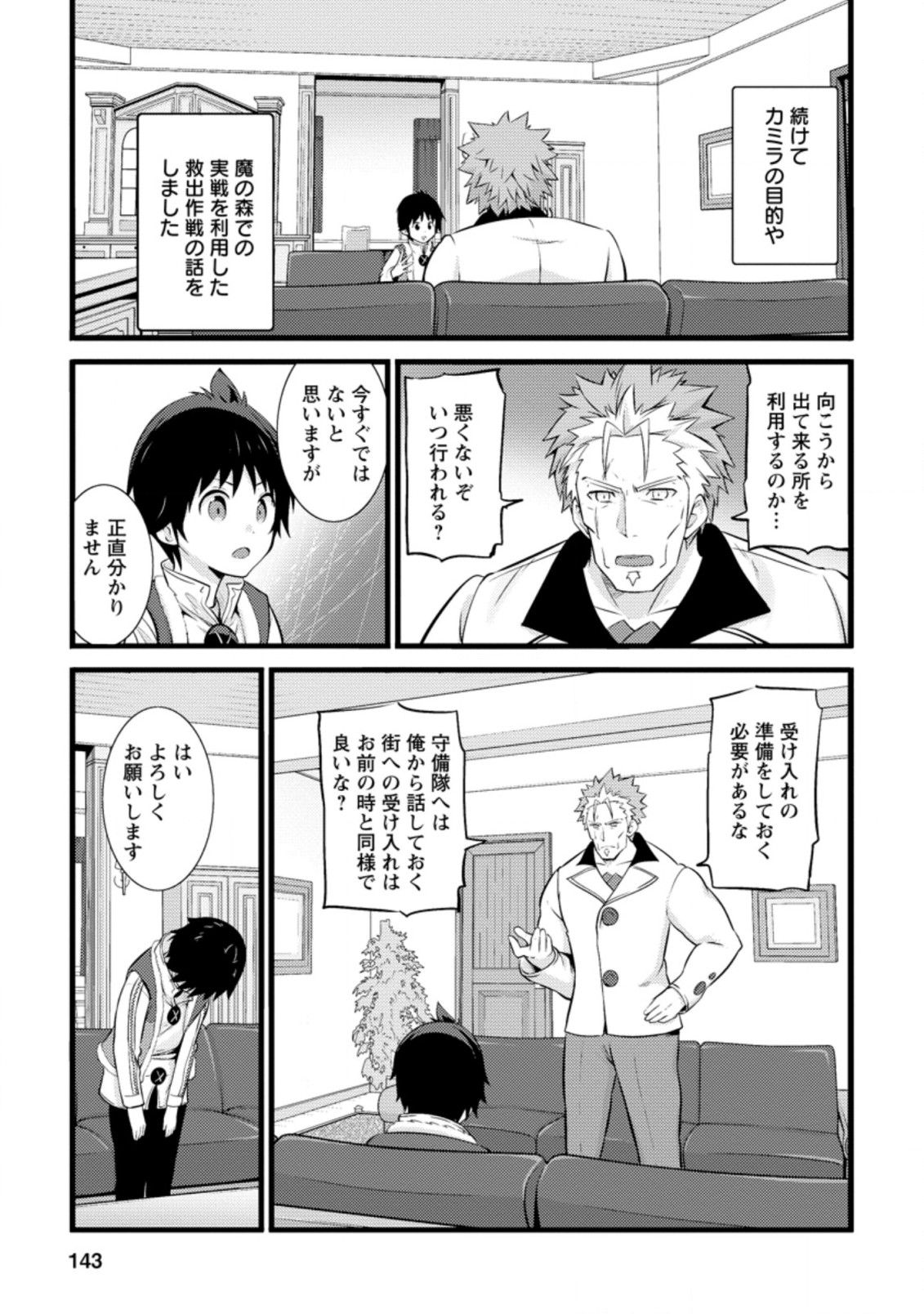 Hazure Hantei kara Hajimatta Cheat Majutsushi Seikatsu Chap 15.3 - Next Chap 16.3