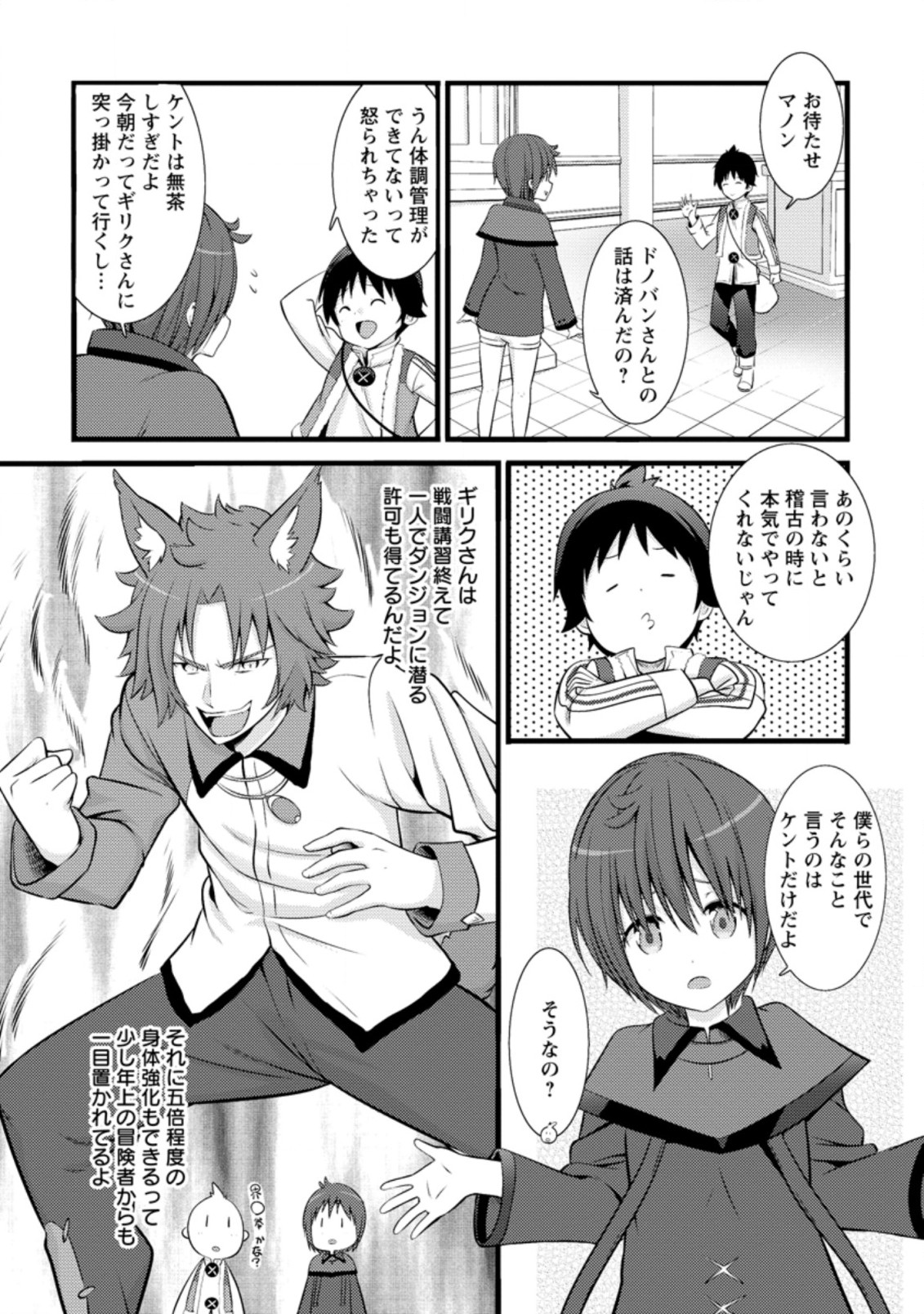 Hazure Hantei kara Hajimatta Cheat Majutsushi Seikatsu Chap 15.3 - Next Chap 16.3
