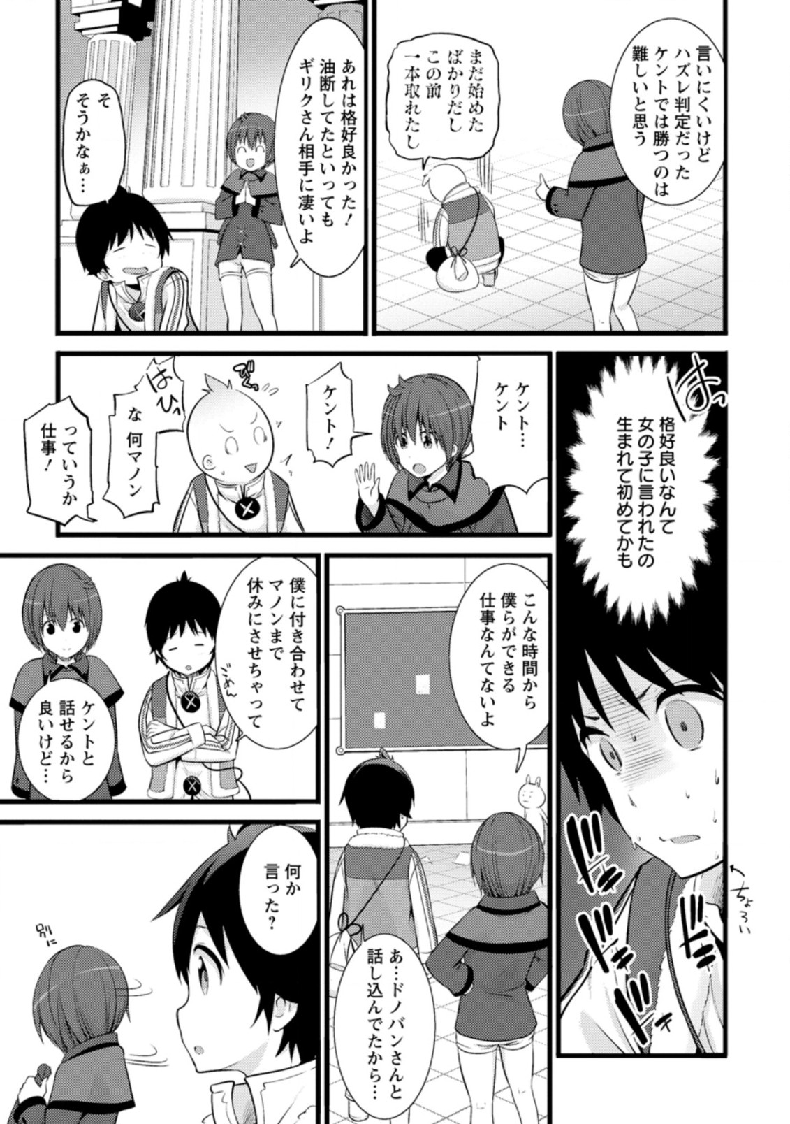 Hazure Hantei kara Hajimatta Cheat Majutsushi Seikatsu Chap 15.3 - Next Chap 16.3