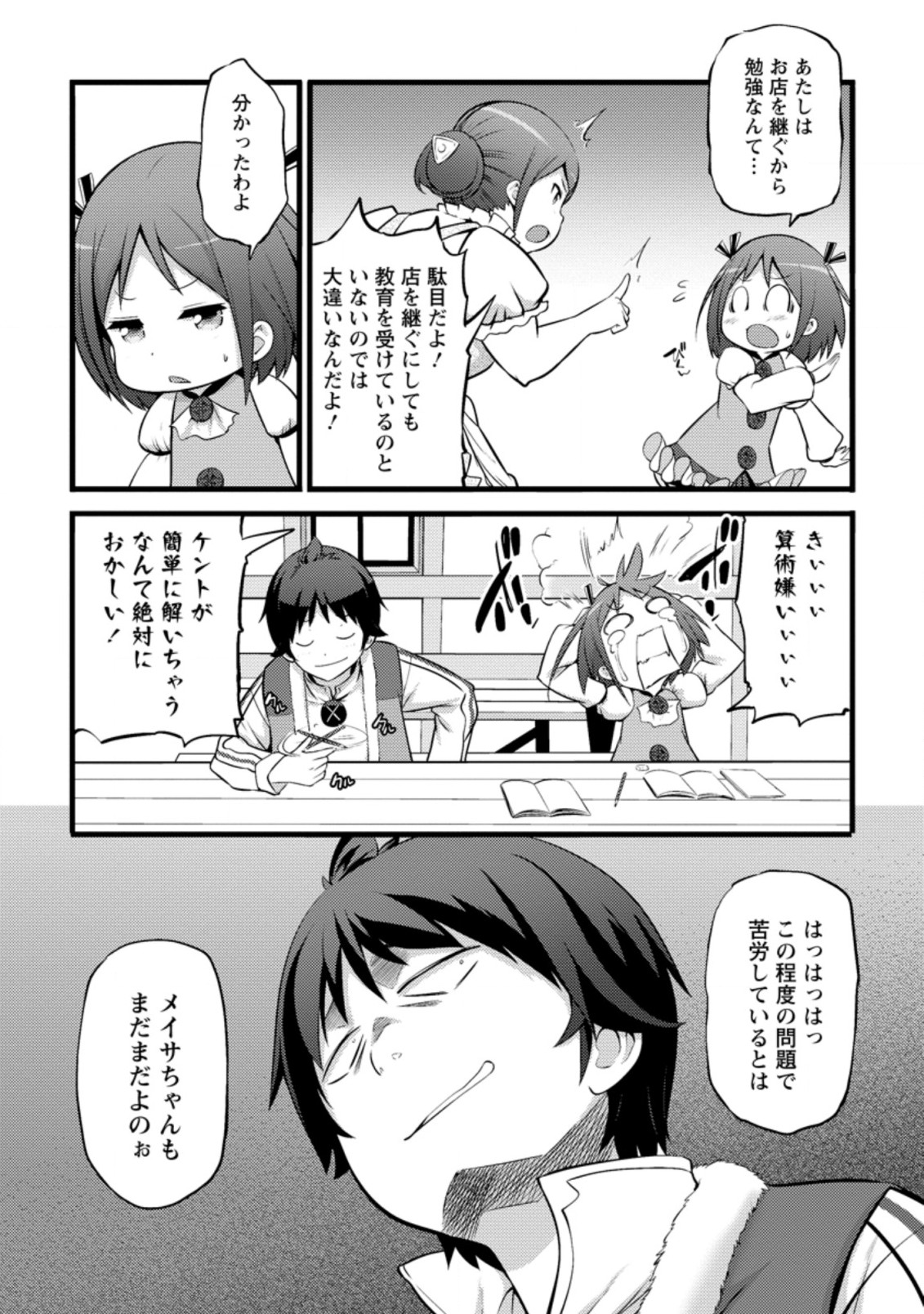 Hazure Hantei kara Hajimatta Cheat Majutsushi Seikatsu Chap 16.1 - Next Chap 17.1