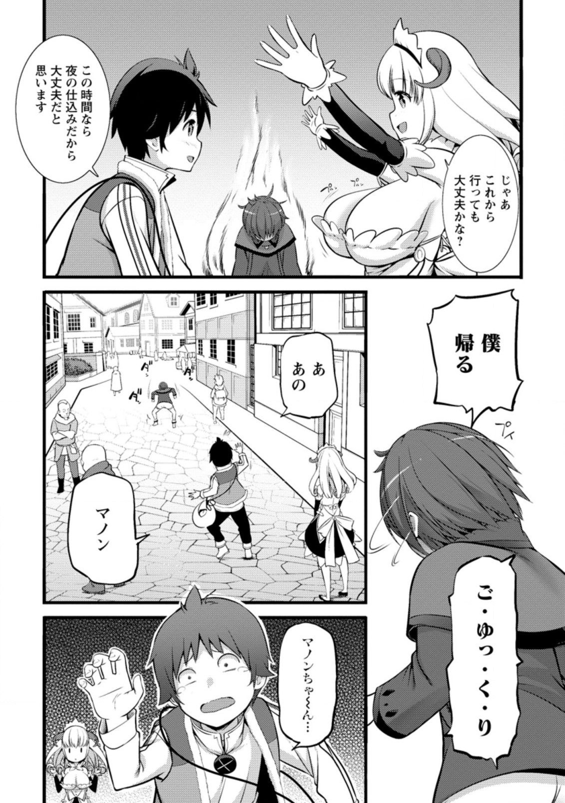 Hazure Hantei kara Hajimatta Cheat Majutsushi Seikatsu Chap 16.1 - Next Chap 17.1