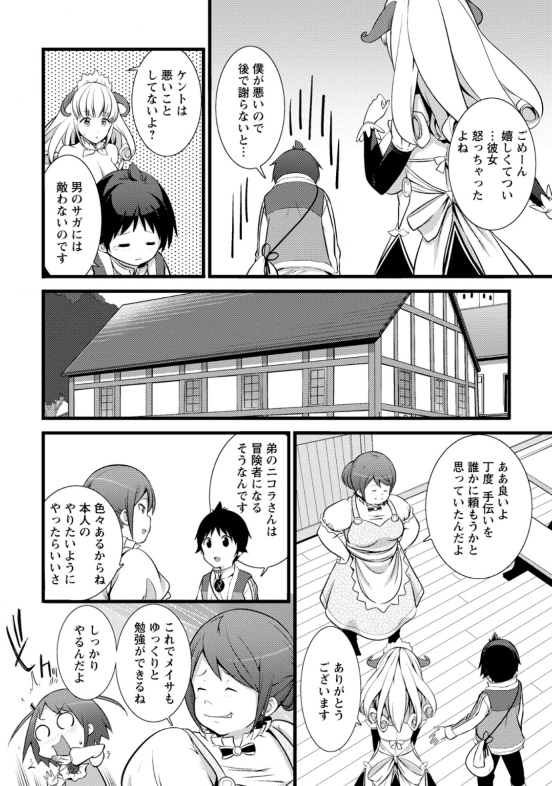 Hazure Hantei kara Hajimatta Cheat Majutsushi Seikatsu Chap 16.1 - Next Chap 17.1