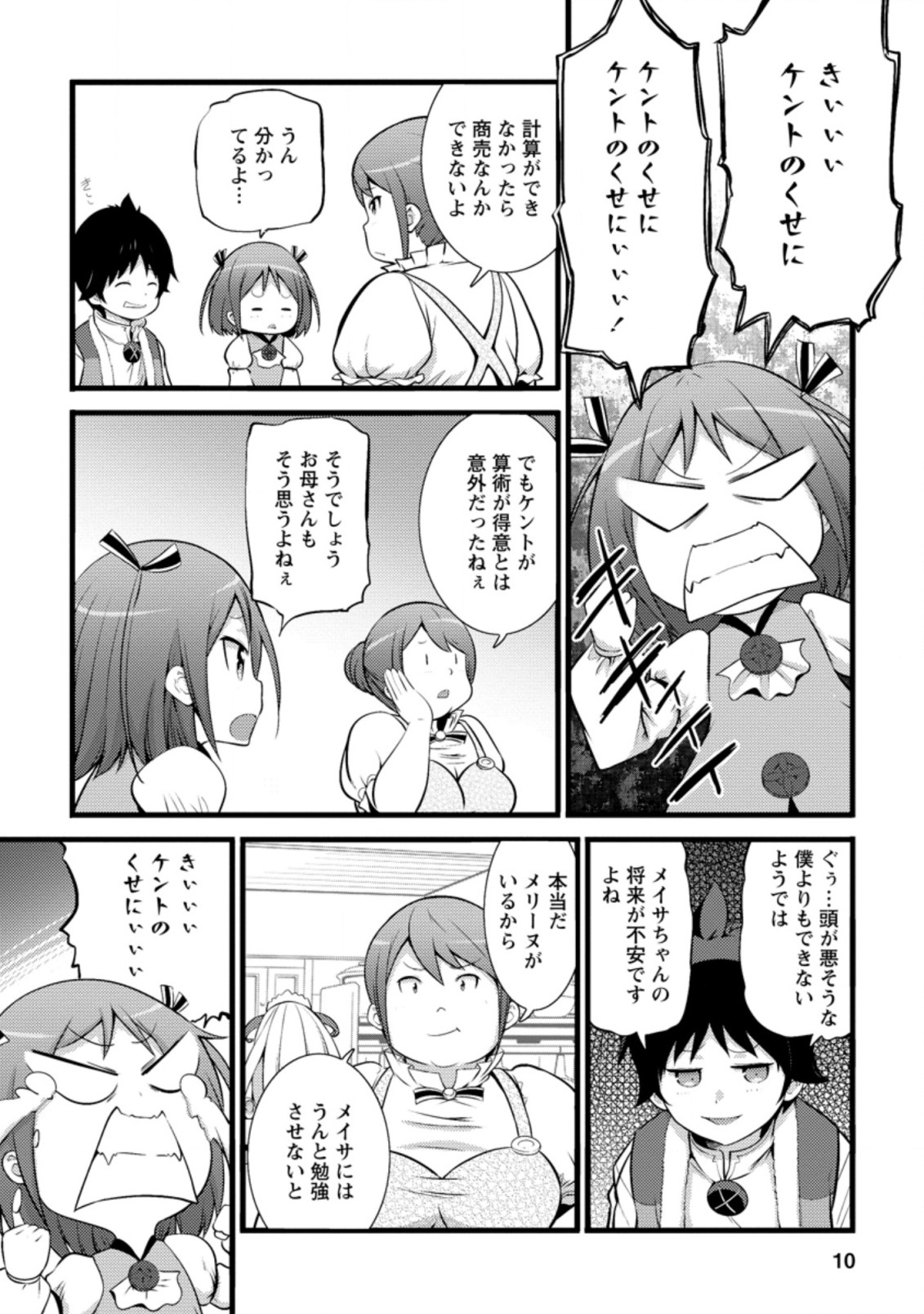 Hazure Hantei kara Hajimatta Cheat Majutsushi Seikatsu Chap 16.1 - Next Chap 17.1