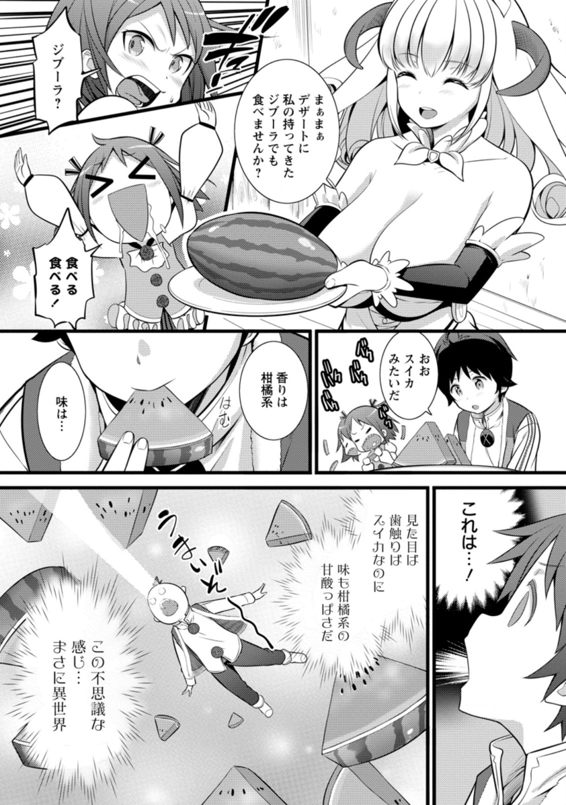 Hazure Hantei kara Hajimatta Cheat Majutsushi Seikatsu Chap 16.1 - Next Chap 17.1