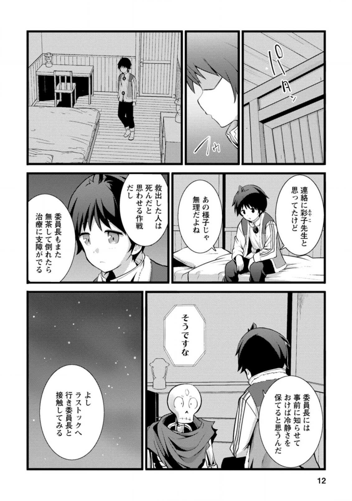 Hazure Hantei kara Hajimatta Cheat Majutsushi Seikatsu Chap 16.1 - Next Chap 17.1