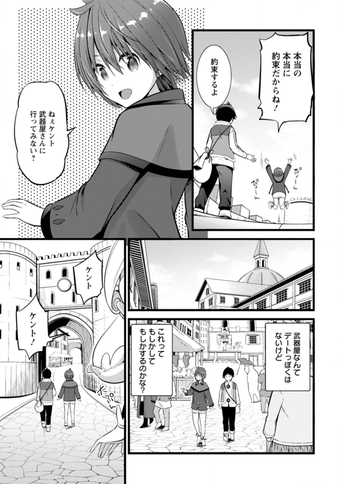 Hazure Hantei kara Hajimatta Cheat Majutsushi Seikatsu Chap 16.1 - Next Chap 17.1