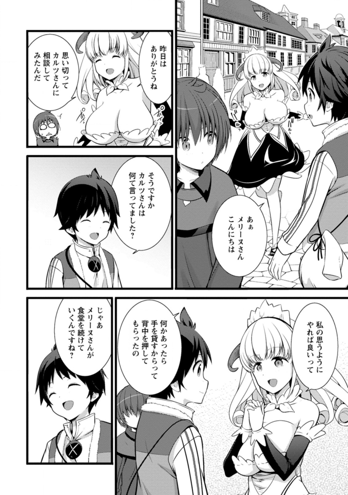 Hazure Hantei kara Hajimatta Cheat Majutsushi Seikatsu Chap 16.1 - Next Chap 17.1