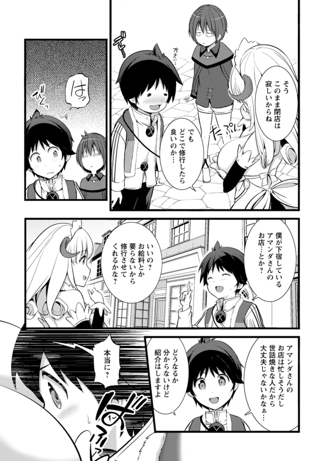 Hazure Hantei kara Hajimatta Cheat Majutsushi Seikatsu Chap 16.1 - Next Chap 17.1