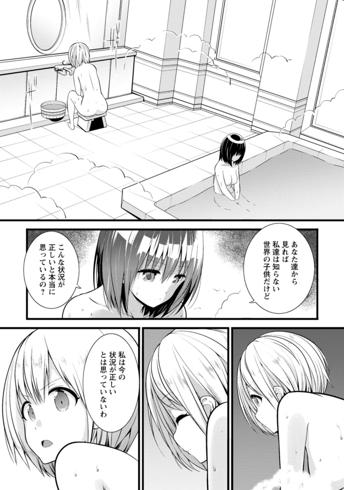 Hazure Hantei kara Hajimatta Cheat Majutsushi Seikatsu Chap 16.2 - Next Chap 17.2