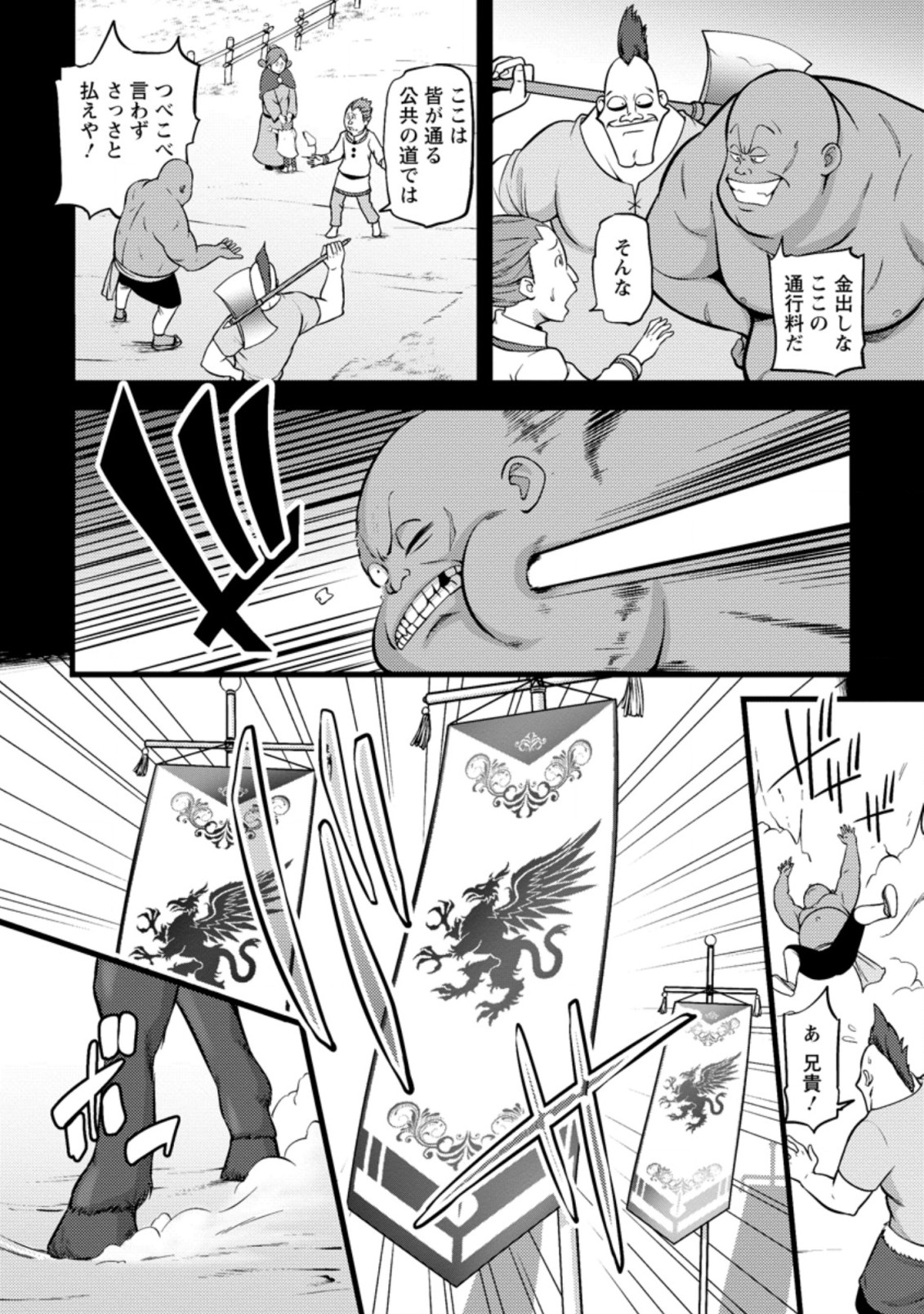 Hazure Hantei kara Hajimatta Cheat Majutsushi Seikatsu Chap 16.2 - Next Chap 17.2