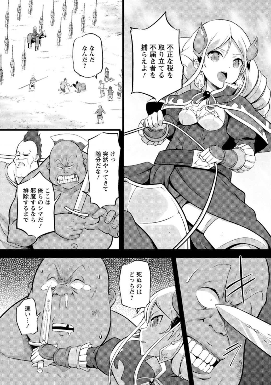 Hazure Hantei kara Hajimatta Cheat Majutsushi Seikatsu Chap 16.2 - Next Chap 17.2