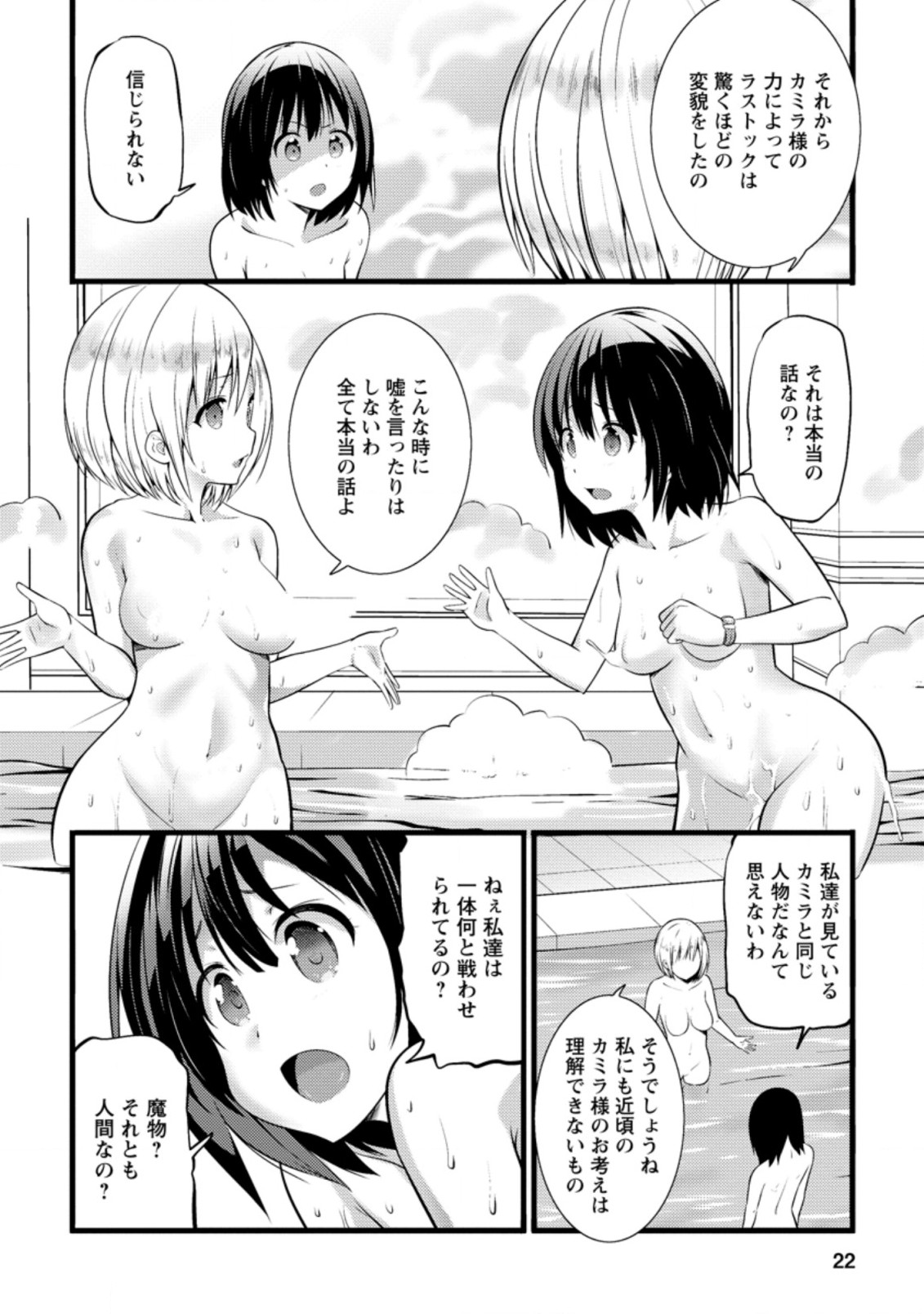 Hazure Hantei kara Hajimatta Cheat Majutsushi Seikatsu Chap 16.2 - Next Chap 17.2