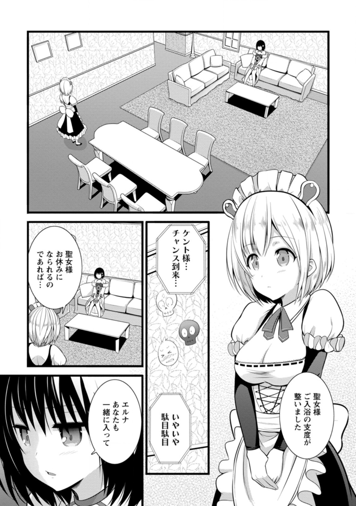 Hazure Hantei kara Hajimatta Cheat Majutsushi Seikatsu Chap 16.2 - Next Chap 17.2