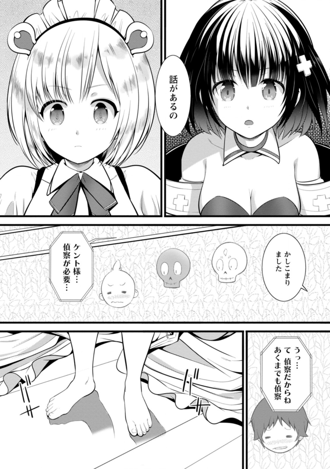 Hazure Hantei kara Hajimatta Cheat Majutsushi Seikatsu Chap 16.2 - Next Chap 17.2