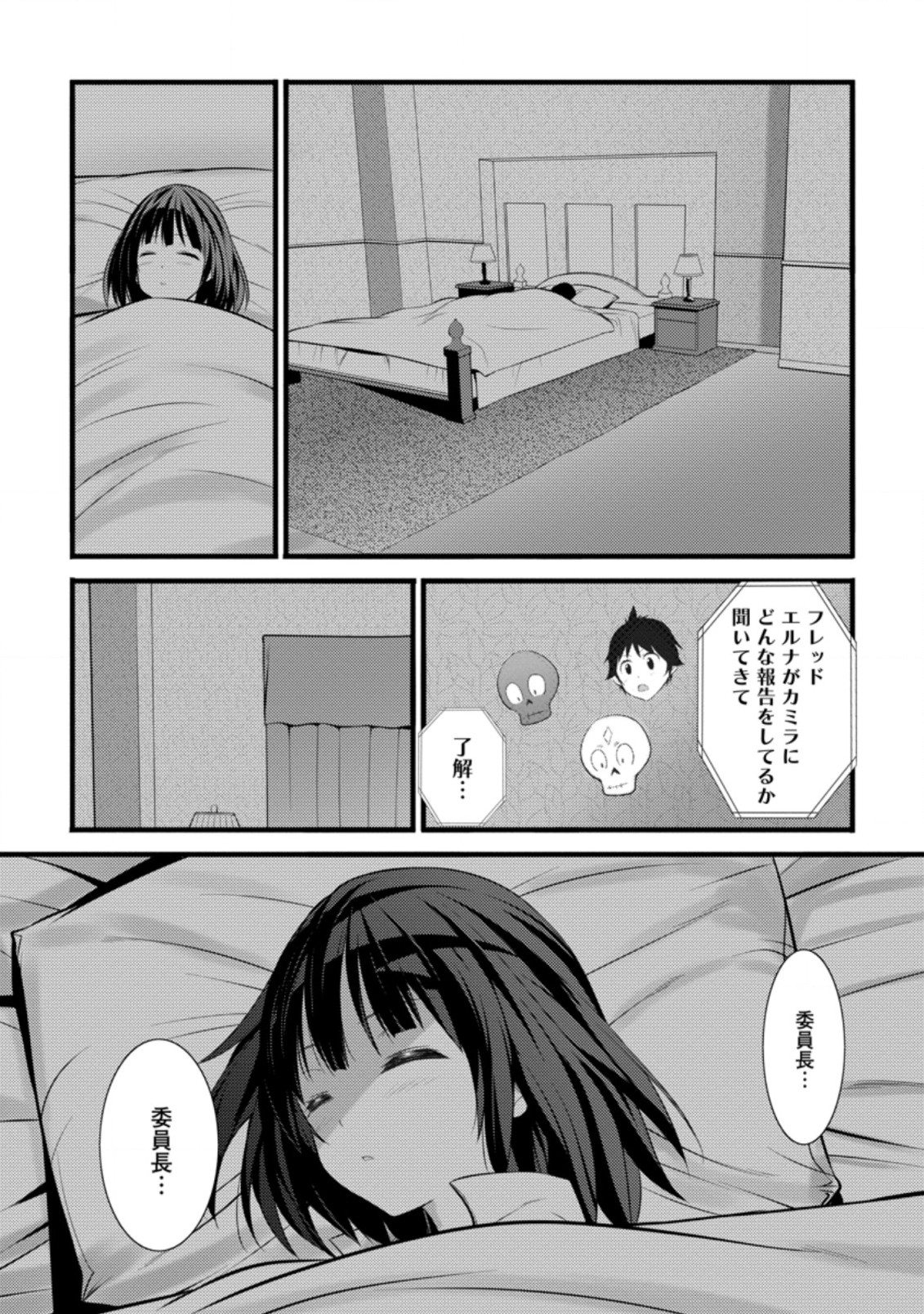 Hazure Hantei kara Hajimatta Cheat Majutsushi Seikatsu Chap 16.3 - Next Chap 17.3