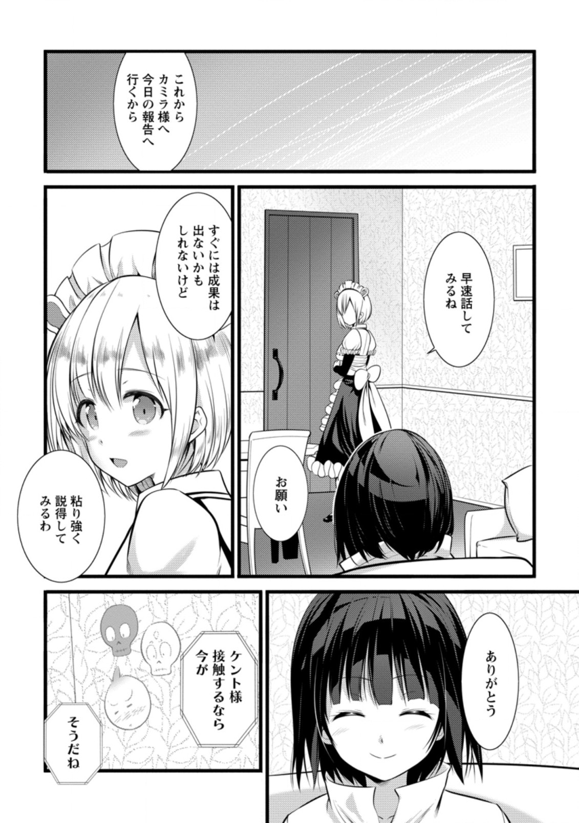 Hazure Hantei kara Hajimatta Cheat Majutsushi Seikatsu Chap 16.3 - Next Chap 17.3