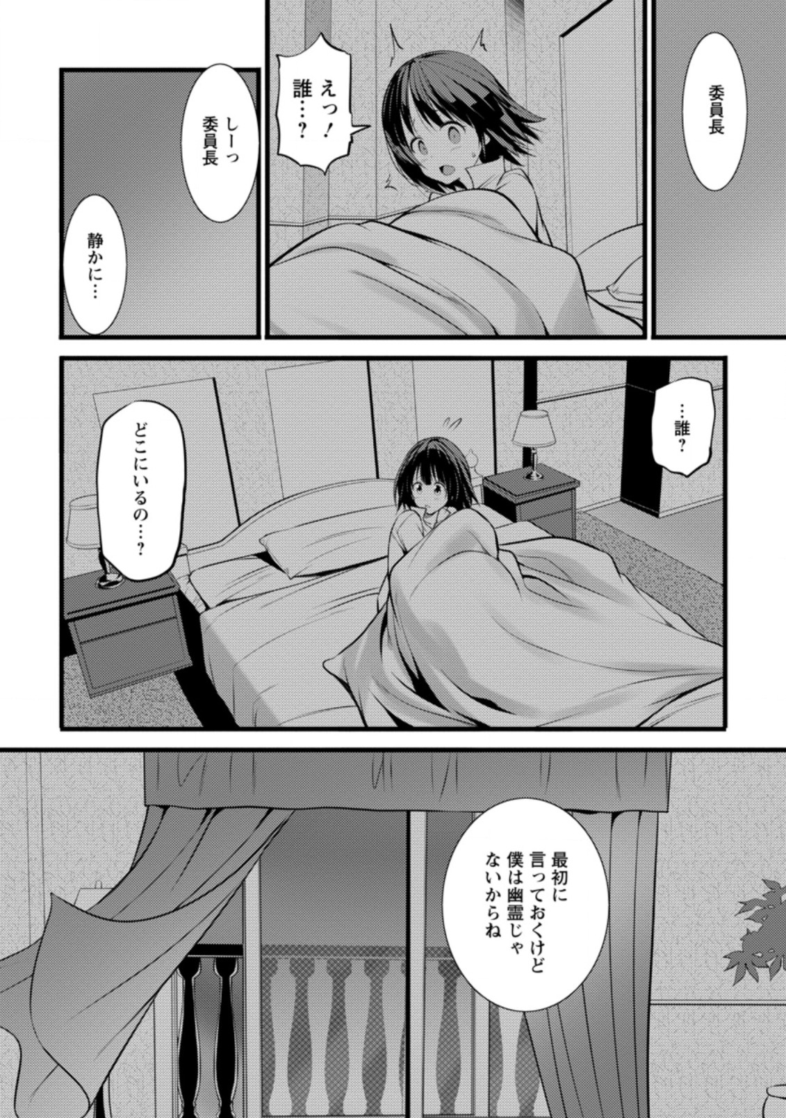 Hazure Hantei kara Hajimatta Cheat Majutsushi Seikatsu Chap 16.3 - Next Chap 17.3