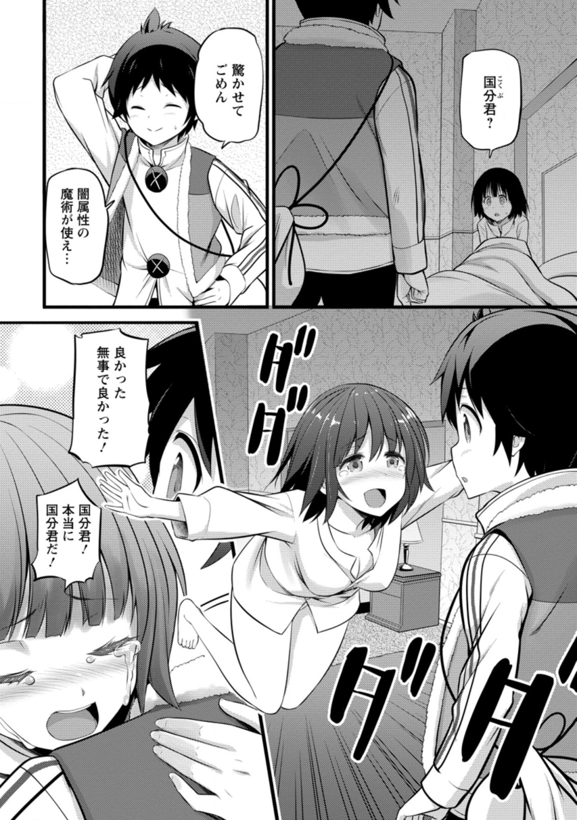 Hazure Hantei kara Hajimatta Cheat Majutsushi Seikatsu Chap 16.3 - Next Chap 17.3