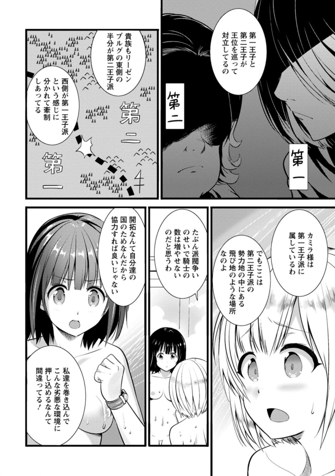 Hazure Hantei kara Hajimatta Cheat Majutsushi Seikatsu Chap 16.3 - Next Chap 17.3