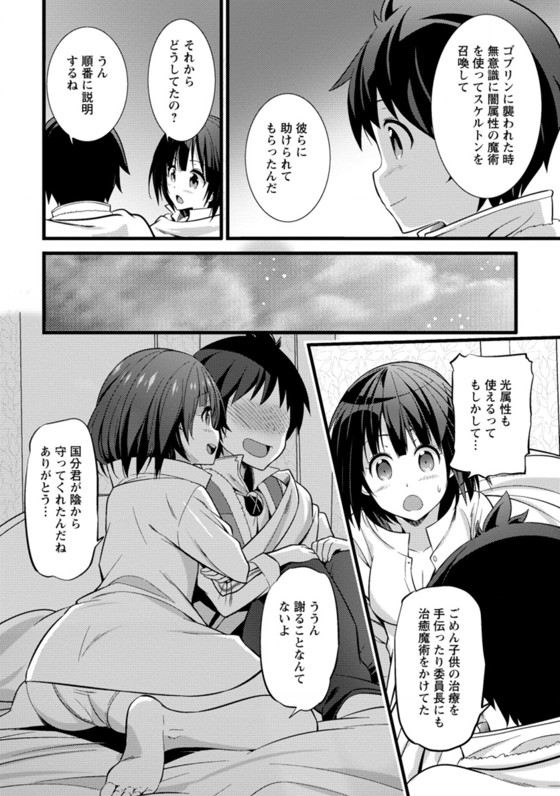 Hazure Hantei kara Hajimatta Cheat Majutsushi Seikatsu Chap 17.1 - Next Chap 18.1