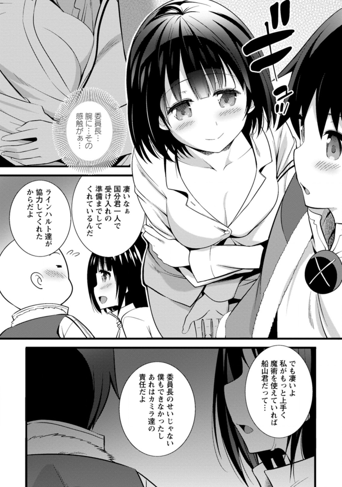 Hazure Hantei kara Hajimatta Cheat Majutsushi Seikatsu Chap 17.1 - Next Chap 18.1
