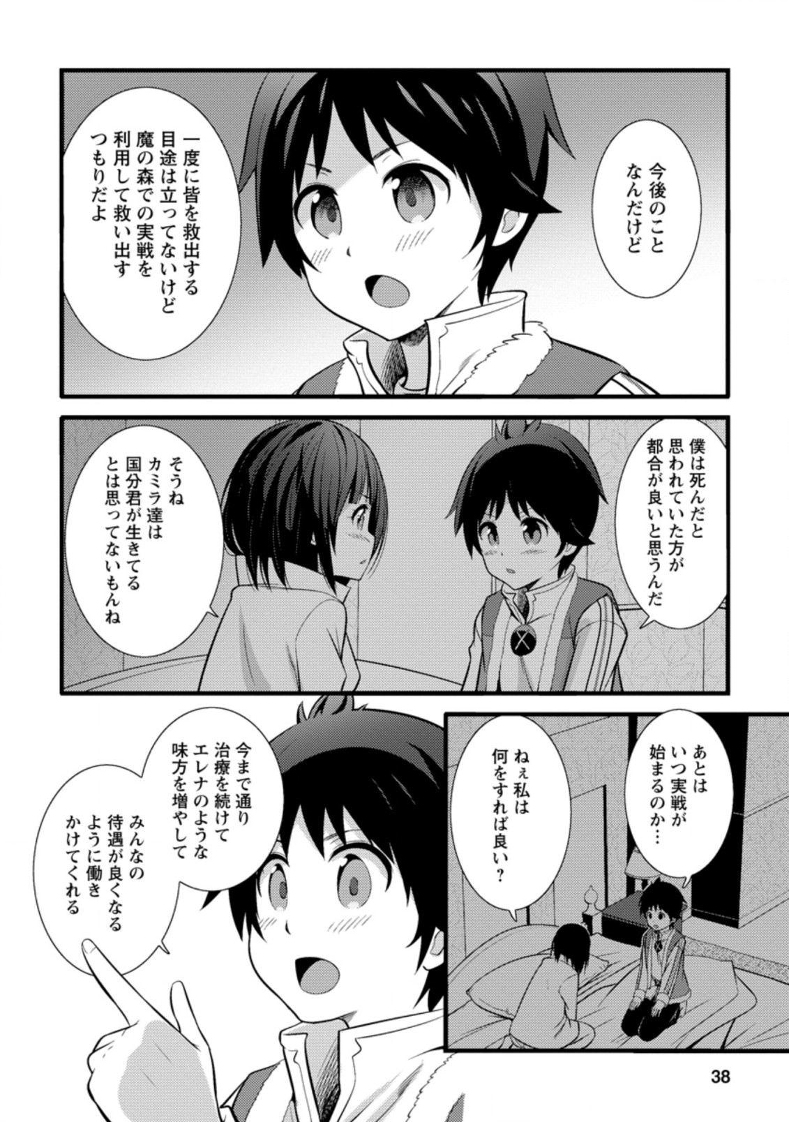Hazure Hantei kara Hajimatta Cheat Majutsushi Seikatsu Chap 17.1 - Next Chap 18.1