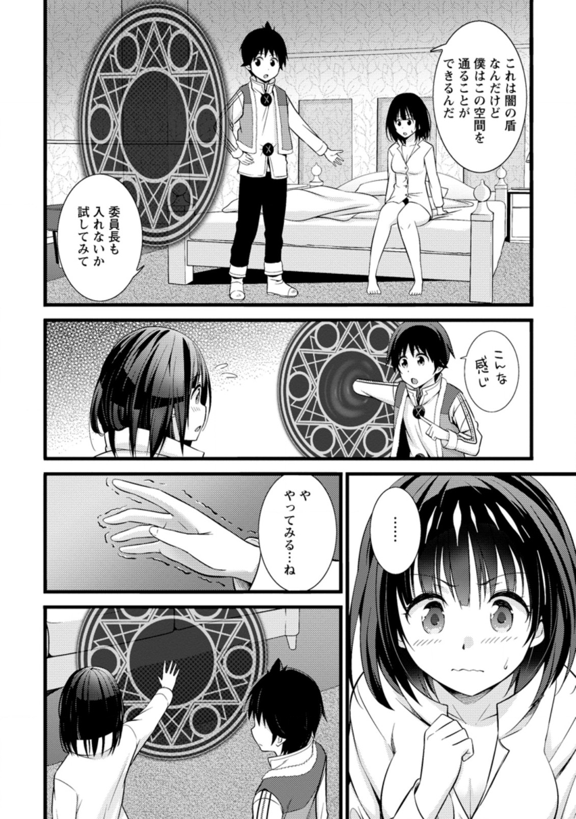 Hazure Hantei kara Hajimatta Cheat Majutsushi Seikatsu Chap 17.1 - Next Chap 18.1