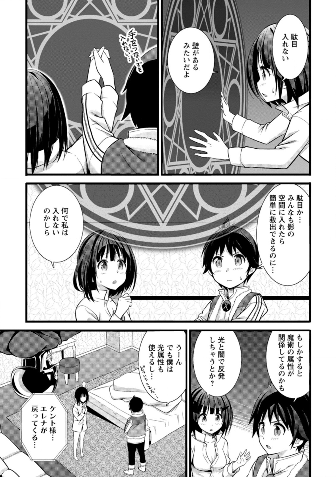 Hazure Hantei kara Hajimatta Cheat Majutsushi Seikatsu Chap 17.1 - Next Chap 18.1