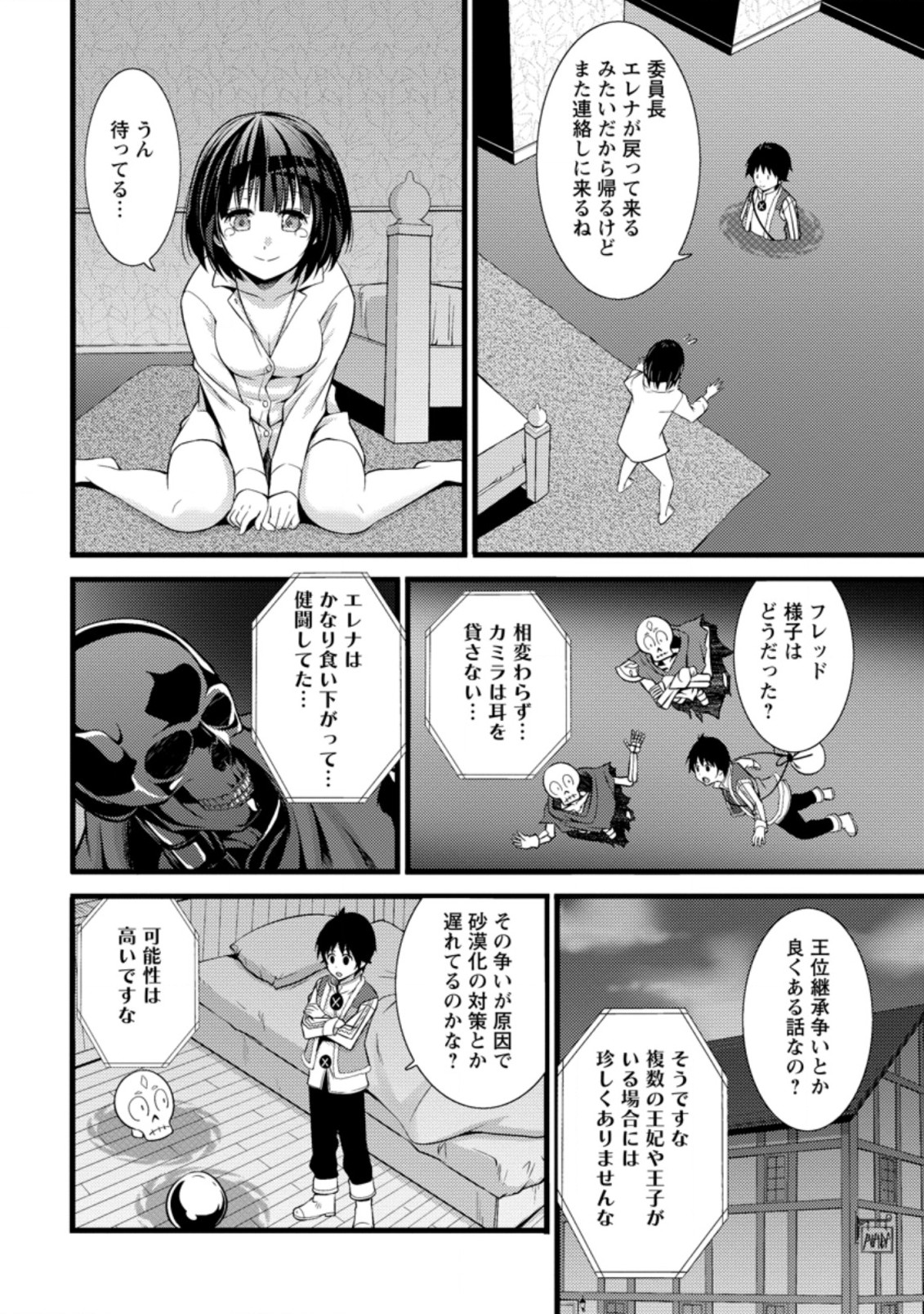 Hazure Hantei kara Hajimatta Cheat Majutsushi Seikatsu Chap 17.1 - Next Chap 18.1