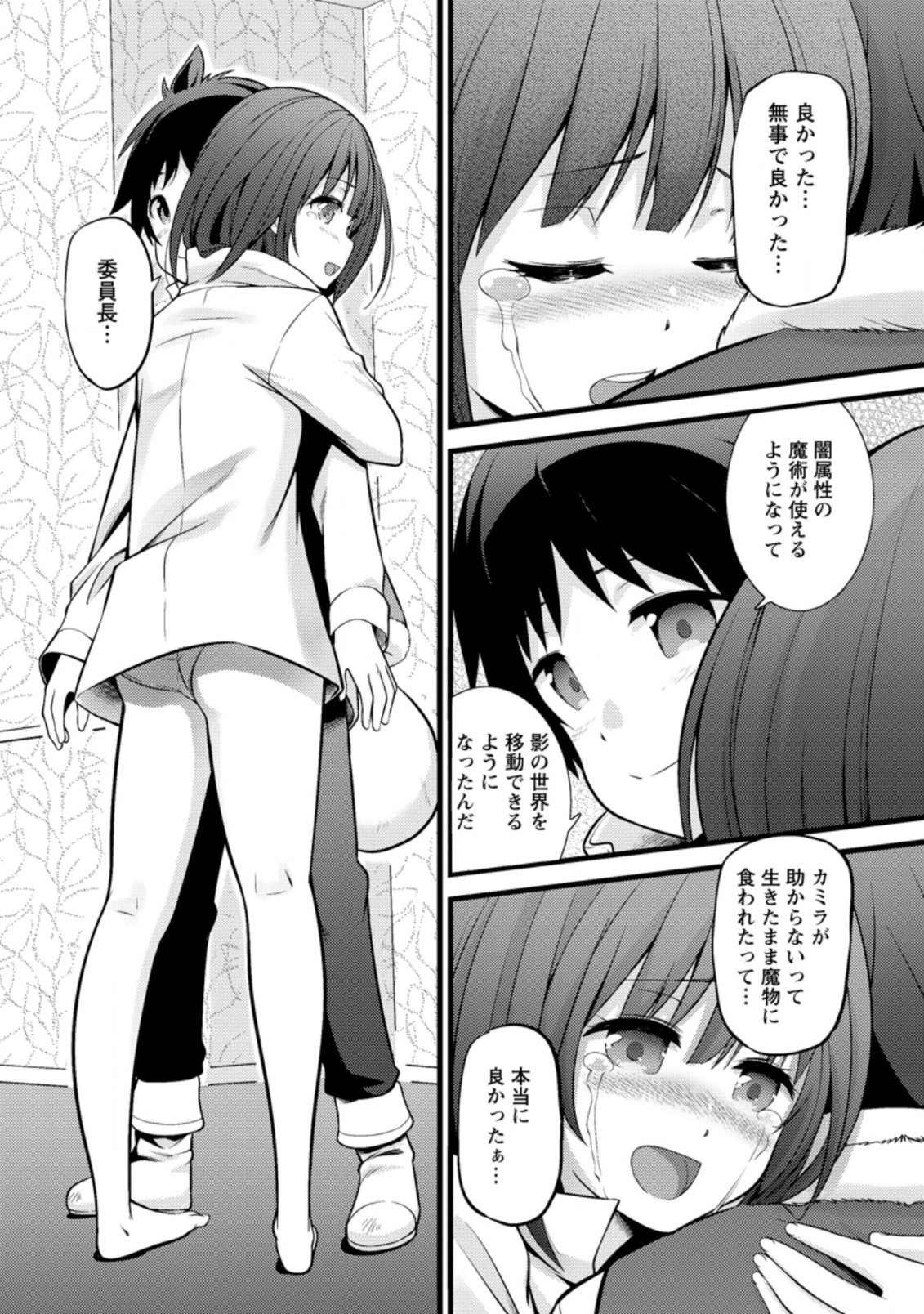 Hazure Hantei kara Hajimatta Cheat Majutsushi Seikatsu Chap 17.1 - Next Chap 18.1