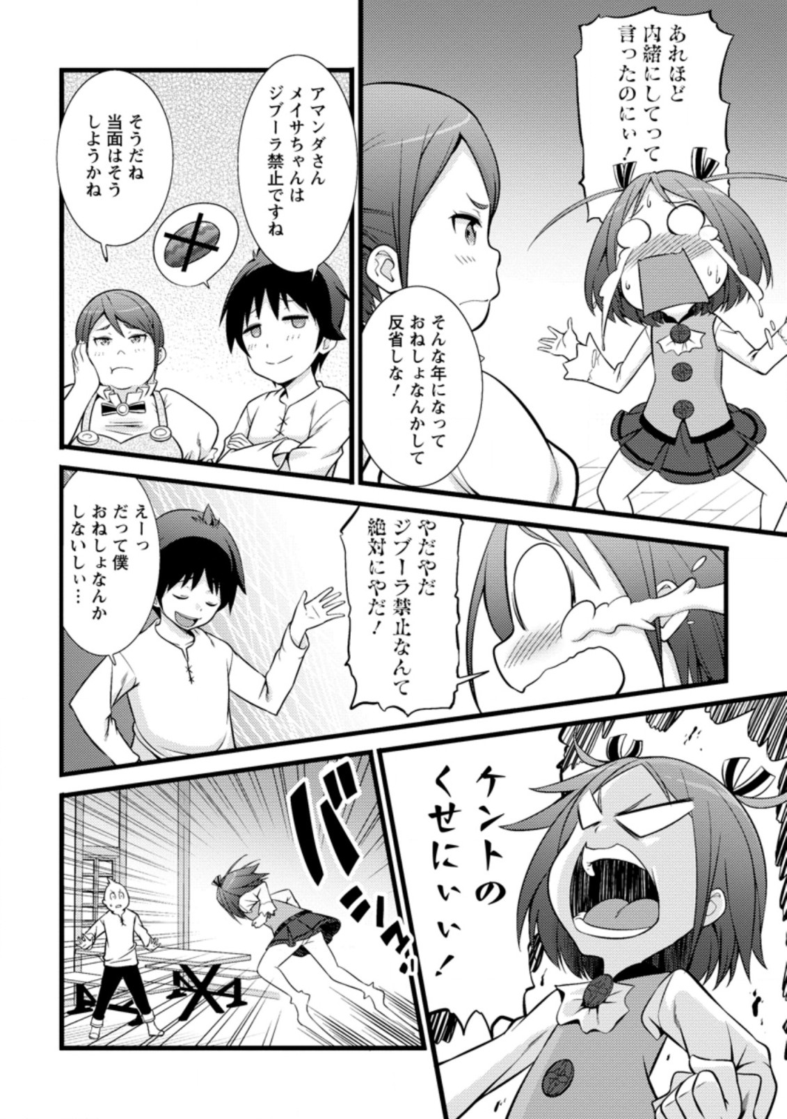 Hazure Hantei kara Hajimatta Cheat Majutsushi Seikatsu Chap 17.2 - Next Chap 18.2