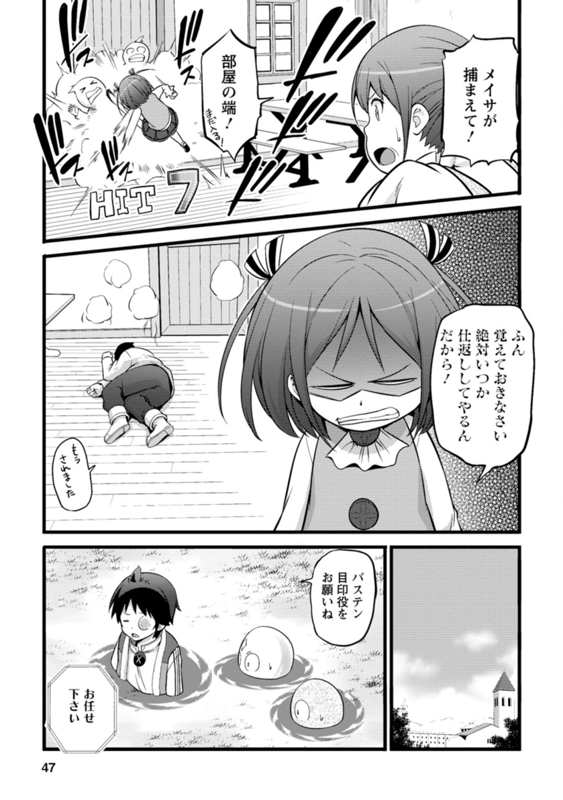 Hazure Hantei kara Hajimatta Cheat Majutsushi Seikatsu Chap 17.2 - Next Chap 18.2