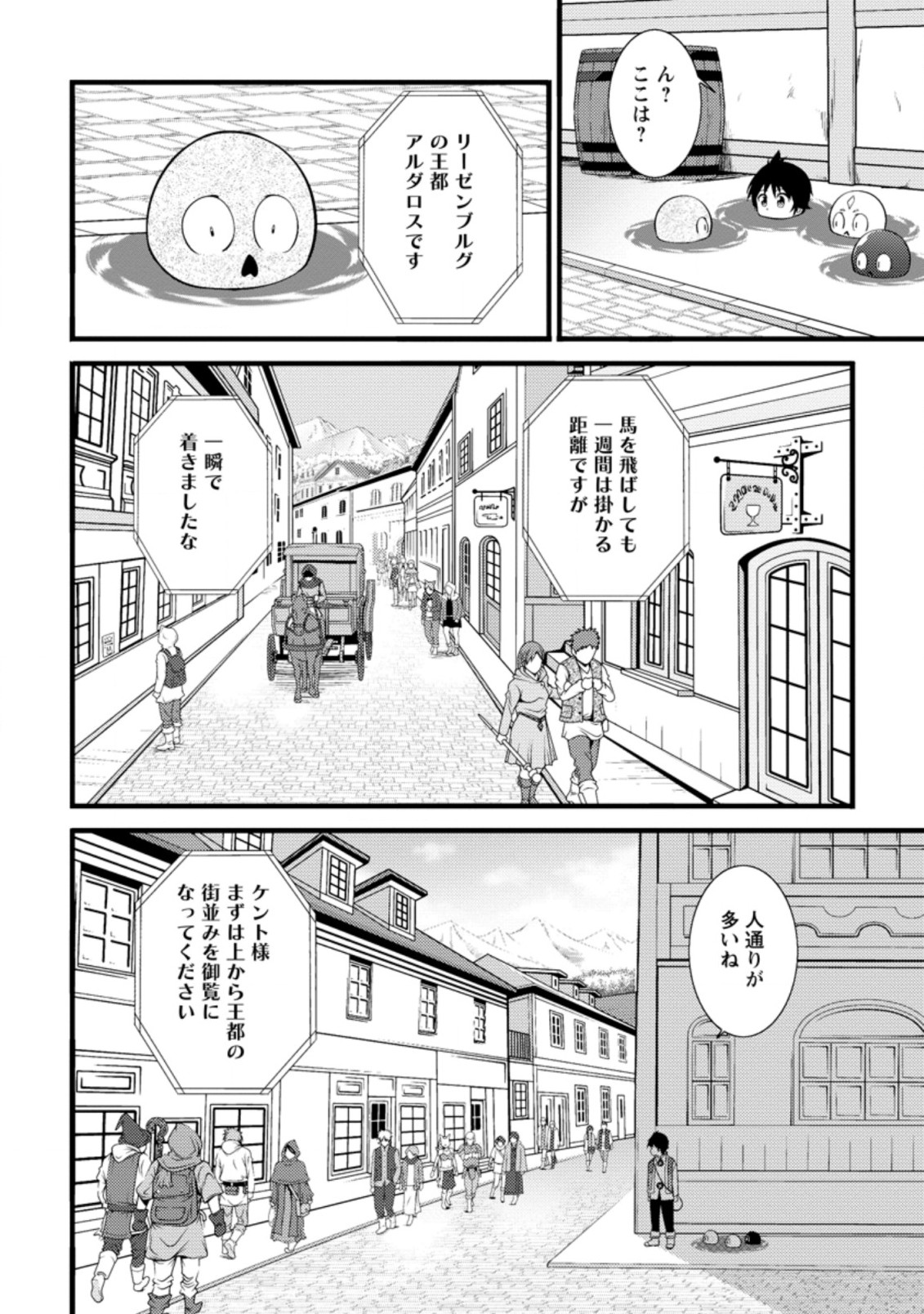 Hazure Hantei kara Hajimatta Cheat Majutsushi Seikatsu Chap 17.2 - Next Chap 18.2
