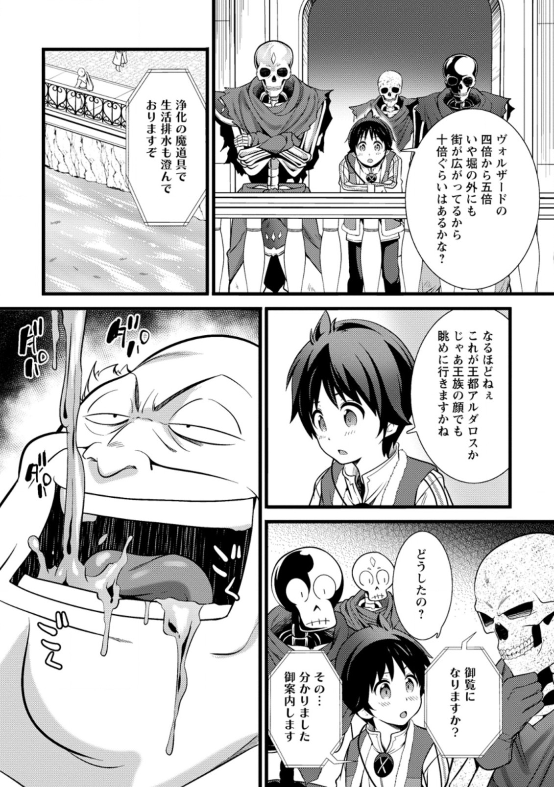 Hazure Hantei kara Hajimatta Cheat Majutsushi Seikatsu Chap 17.2 - Next Chap 18.2