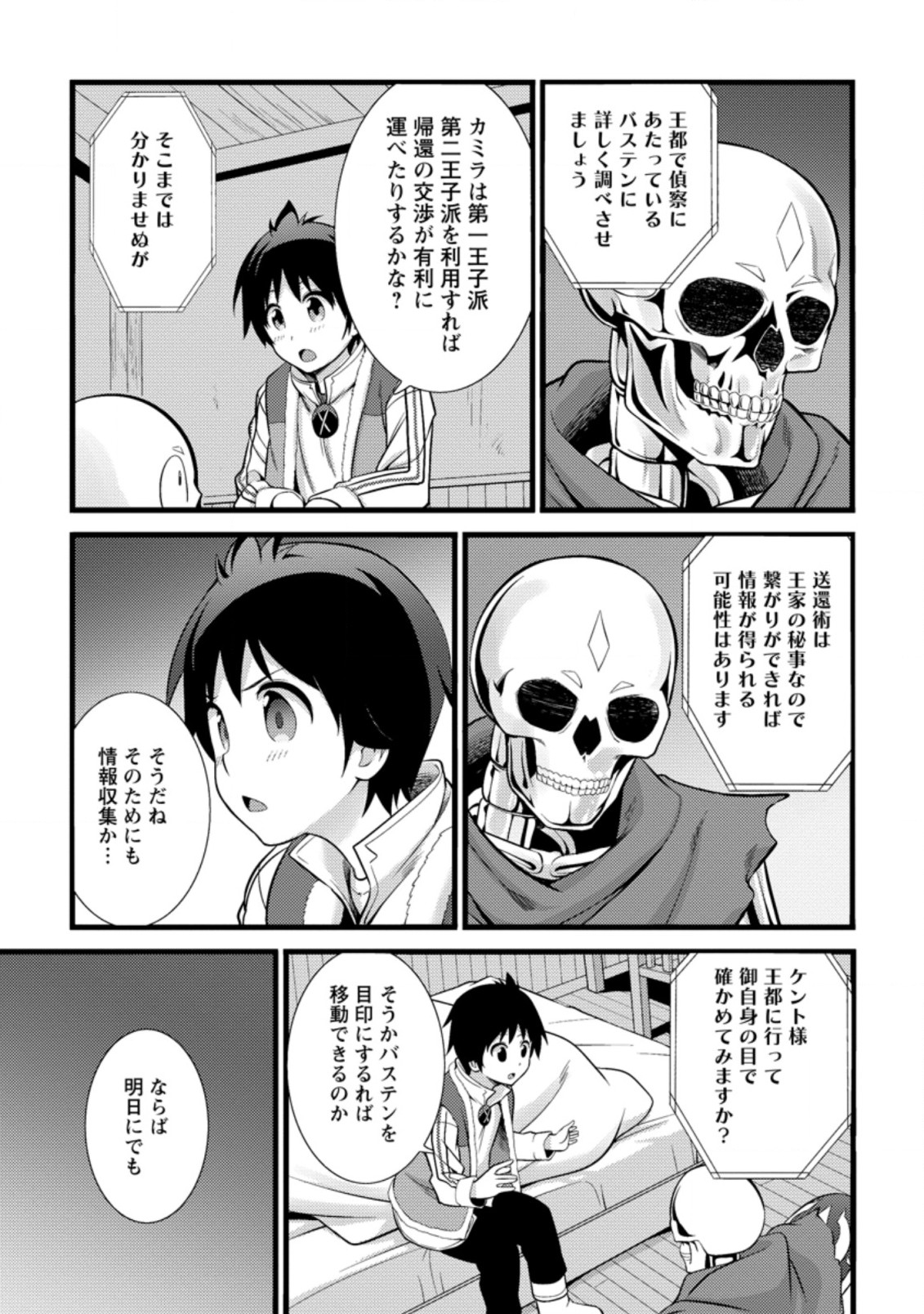 Hazure Hantei kara Hajimatta Cheat Majutsushi Seikatsu Chap 17.2 - Next Chap 18.2