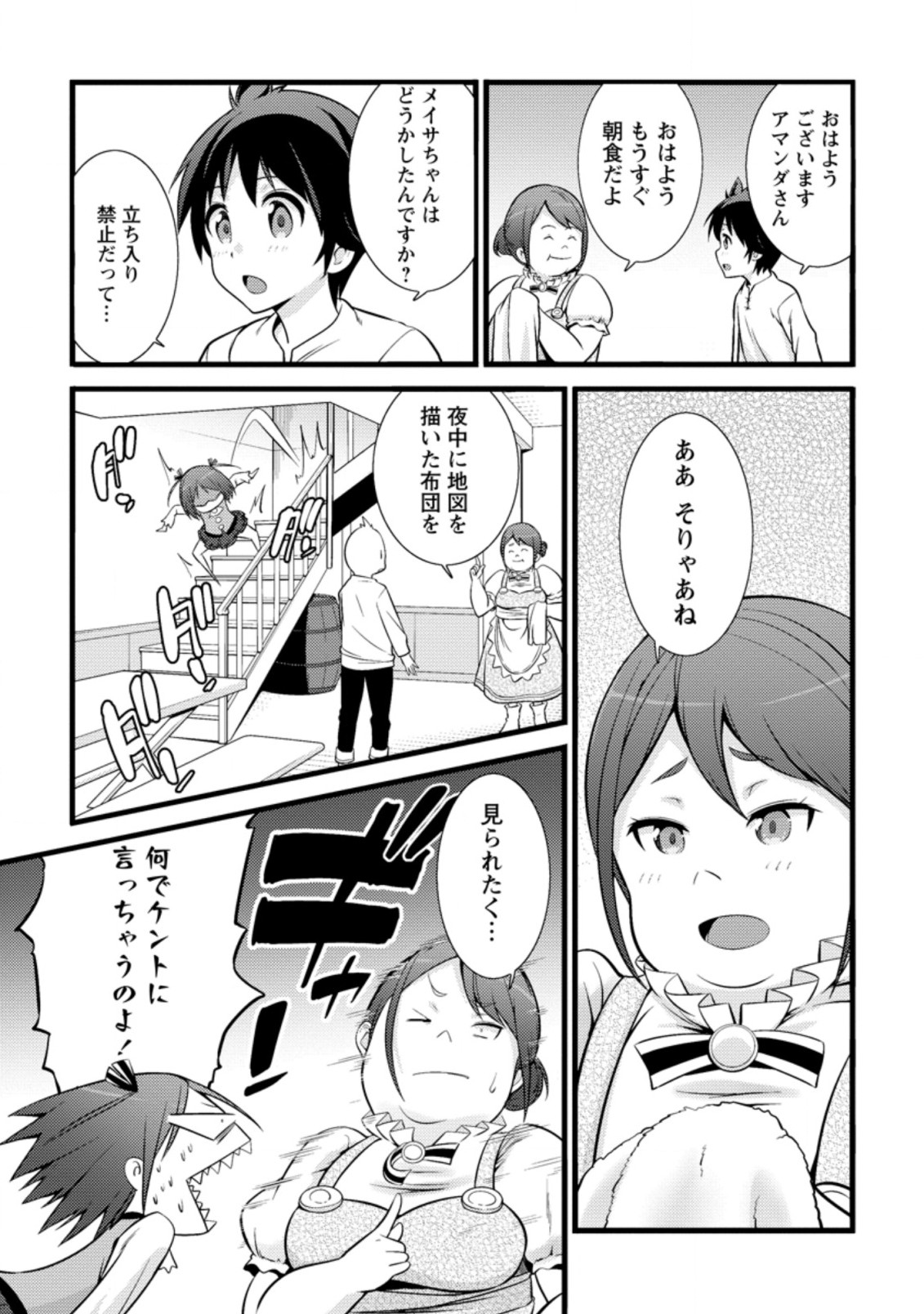 Hazure Hantei kara Hajimatta Cheat Majutsushi Seikatsu Chap 17.2 - Next Chap 18.2