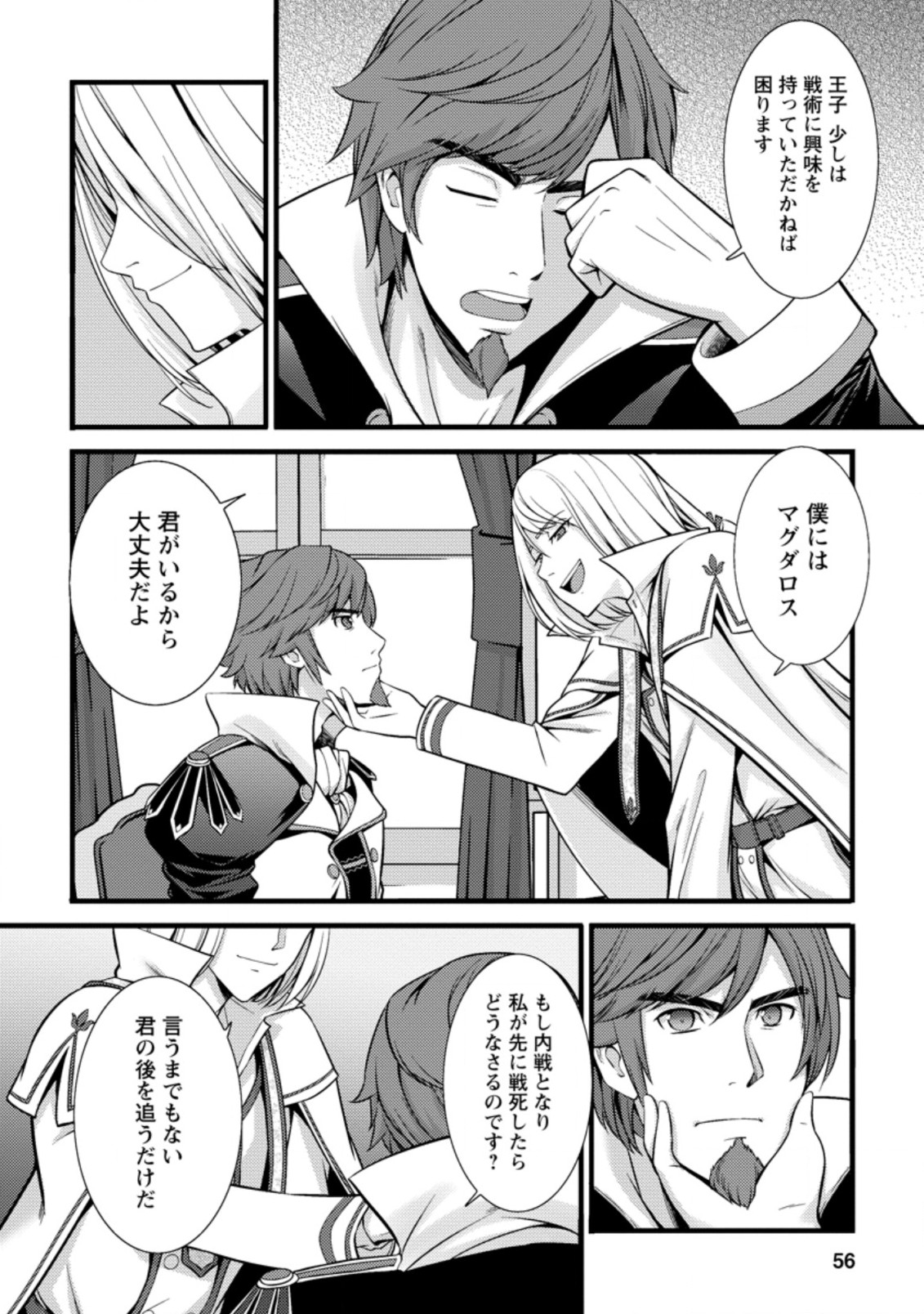 Hazure Hantei kara Hajimatta Cheat Majutsushi Seikatsu Chap 17.3 - Next Chap 18.3