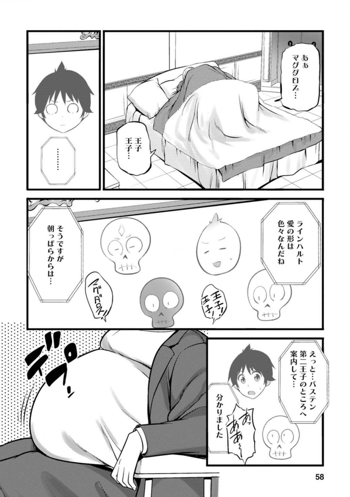 Hazure Hantei kara Hajimatta Cheat Majutsushi Seikatsu Chap 17.3 - Next Chap 18.3