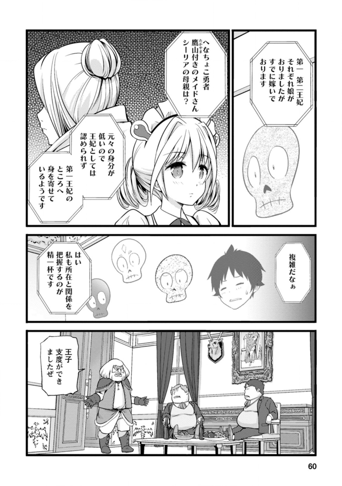 Hazure Hantei kara Hajimatta Cheat Majutsushi Seikatsu Chap 17.3 - Next Chap 18.3