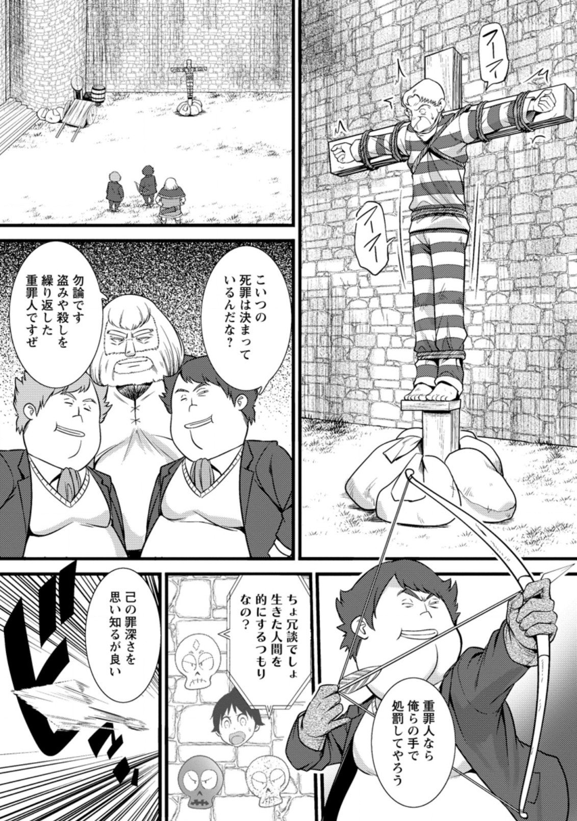 Hazure Hantei kara Hajimatta Cheat Majutsushi Seikatsu Chap 17.3 - Next Chap 18.3