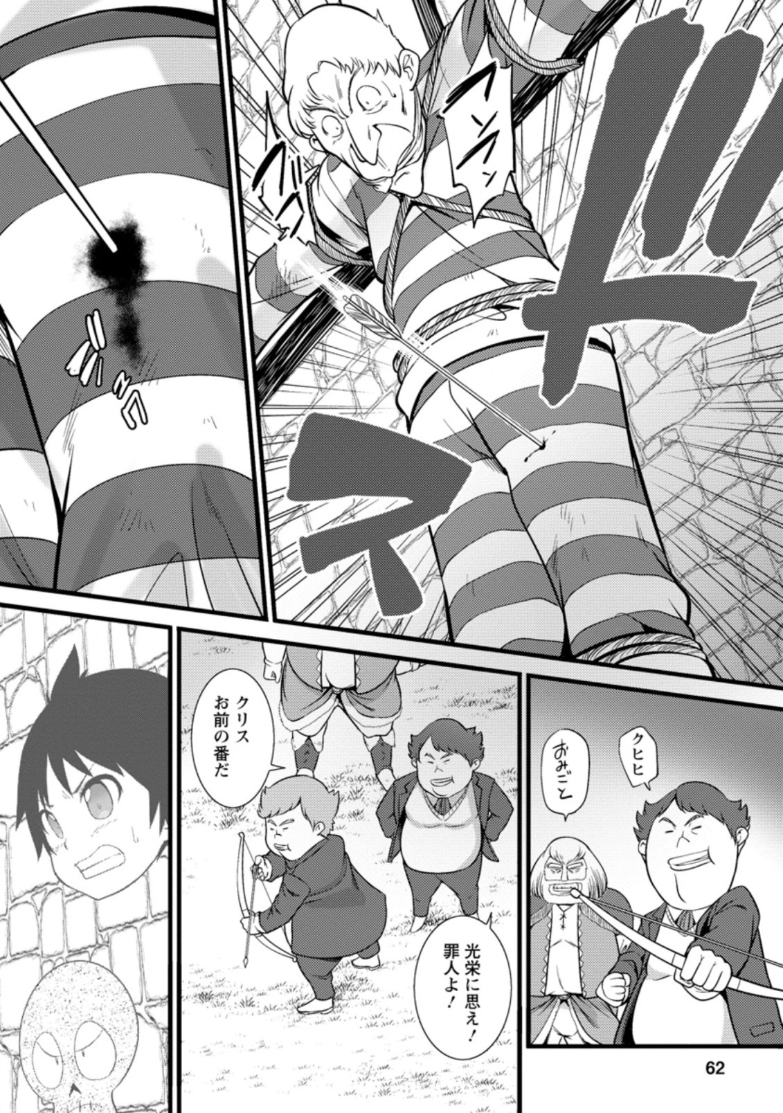 Hazure Hantei kara Hajimatta Cheat Majutsushi Seikatsu Chap 17.3 - Next Chap 18.3