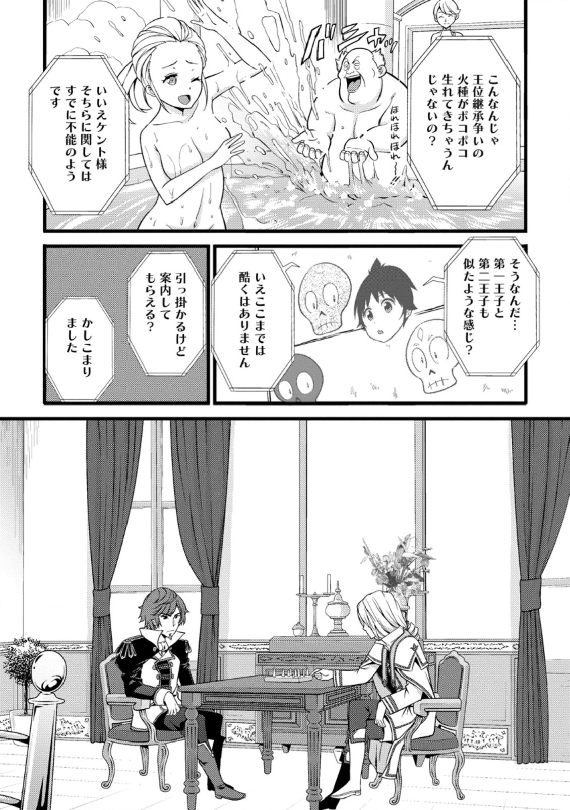 Hazure Hantei kara Hajimatta Cheat Majutsushi Seikatsu Chap 17.3 - Next Chap 18.3