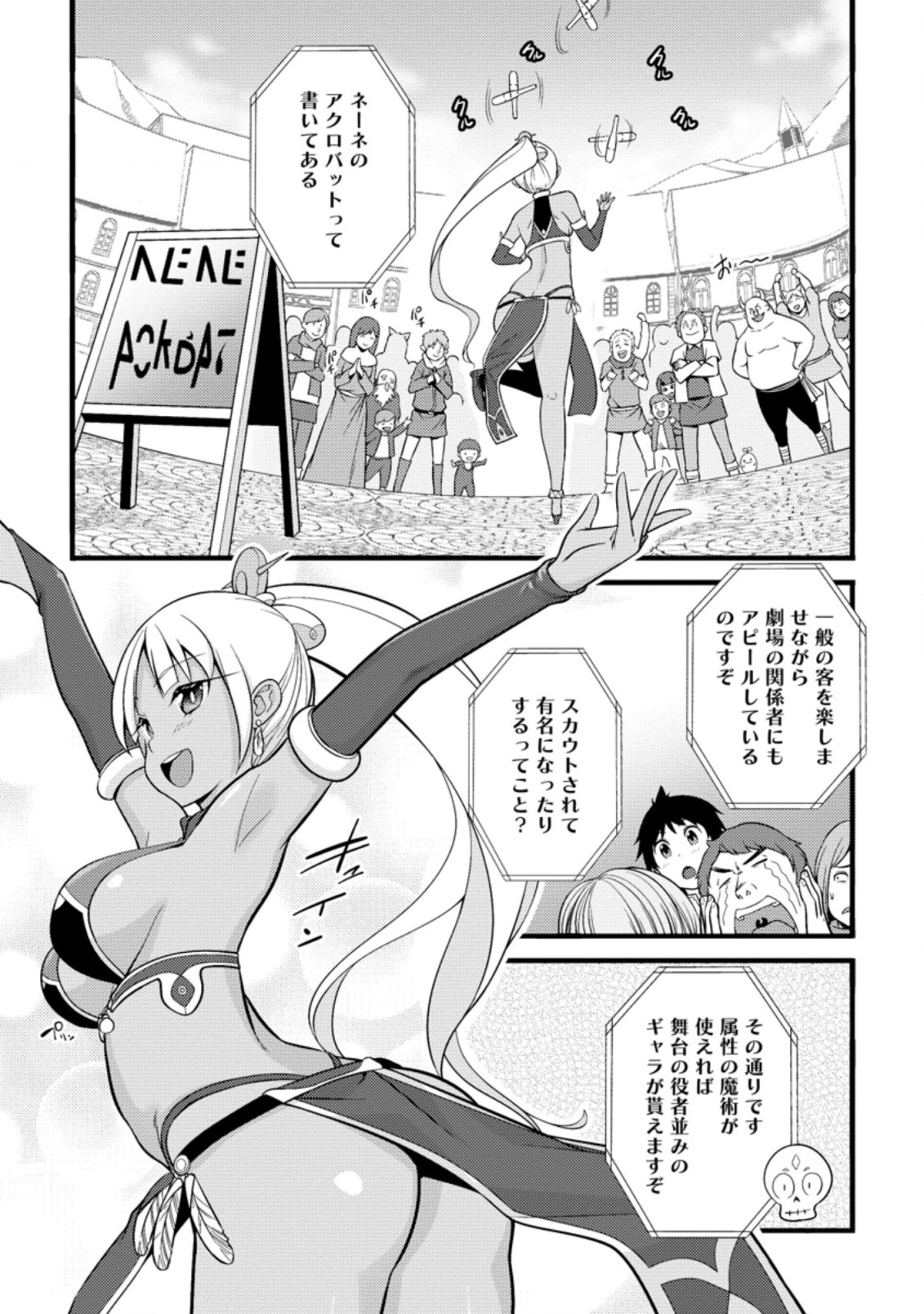 Hazure Hantei kara Hajimatta Cheat Majutsushi Seikatsu Chap 18.1 - Next Chap 19.1